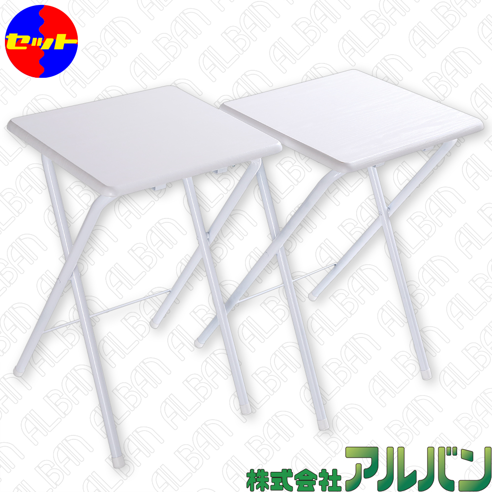 【セット販売】折りたたみサイドテーブル(ホワイト)【組立不要】軽量・スリム・コンパクト