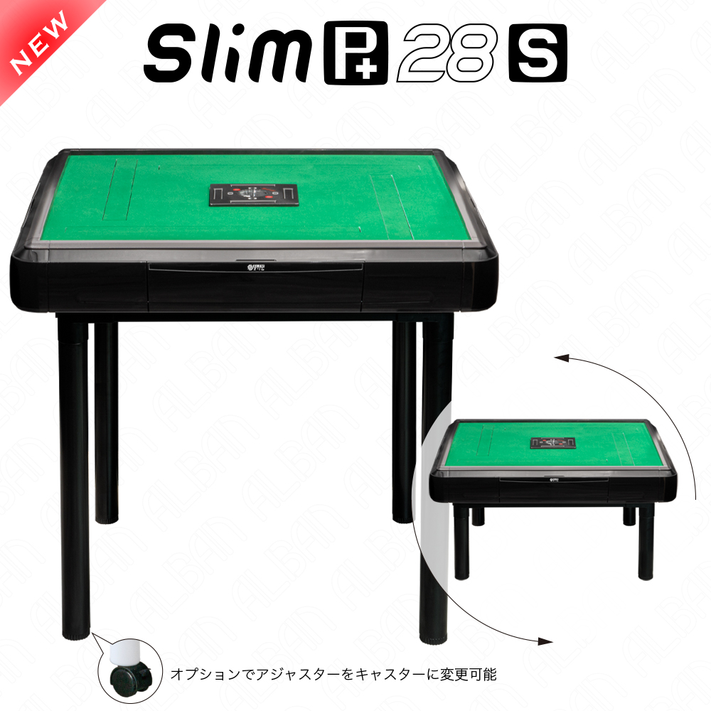 家庭用全自動麻雀卓「スリムプラス28S / Slim Plus28S」【テーブル脚・座卓脚セット】ブラック
