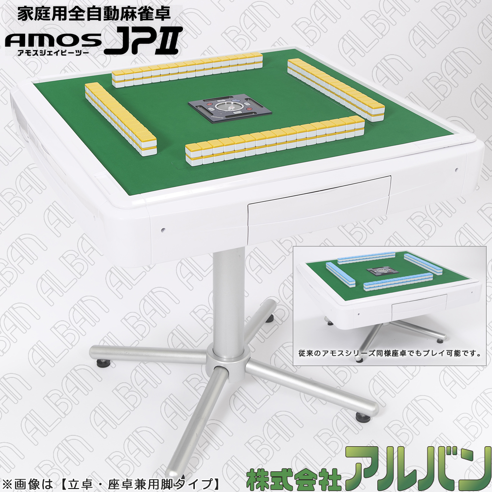 AMOSJPⅡの出品ですamos jp2 アモスジェイピーツー 自動麻雀卓  牌30mm オマケ