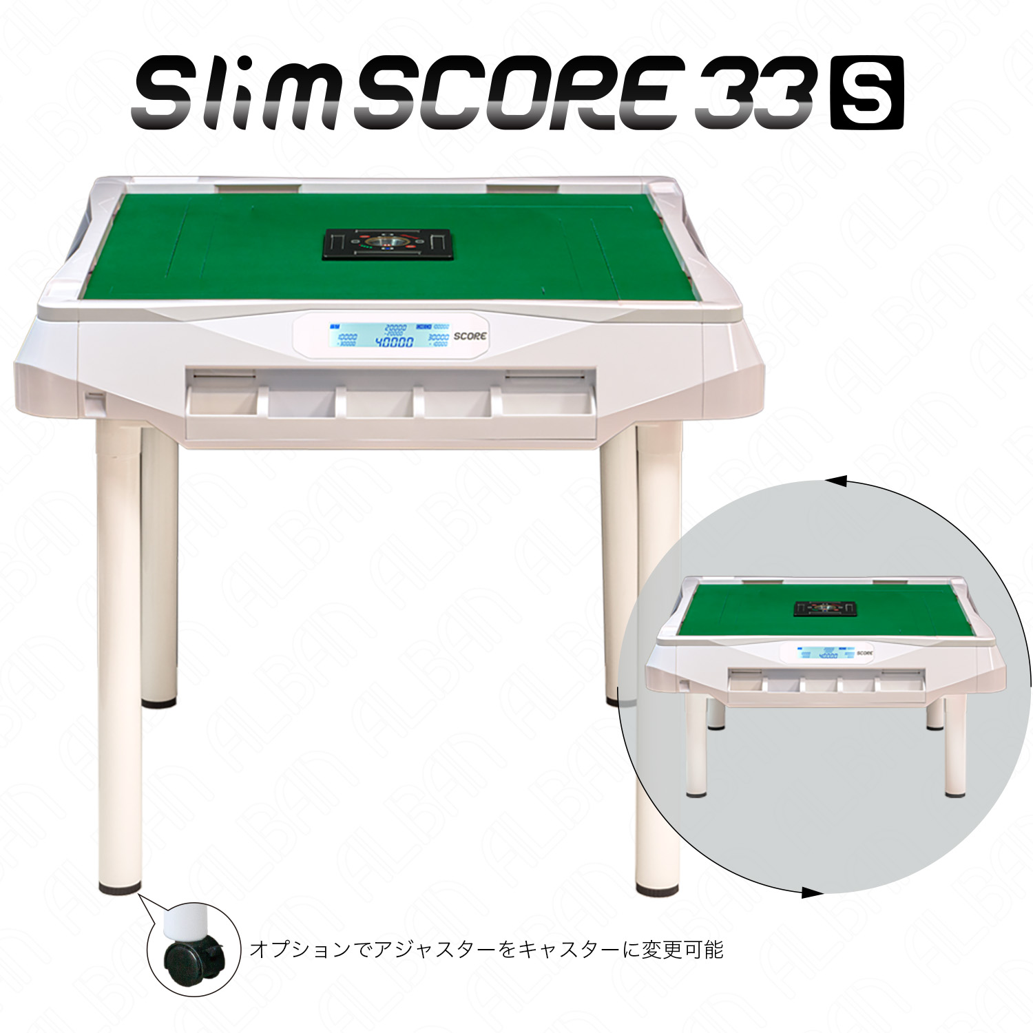 点数表示機能付全自動麻雀卓「スリムスコア33S / Slim SCORE33S」【テーブル脚・座卓脚セット】ホワイト