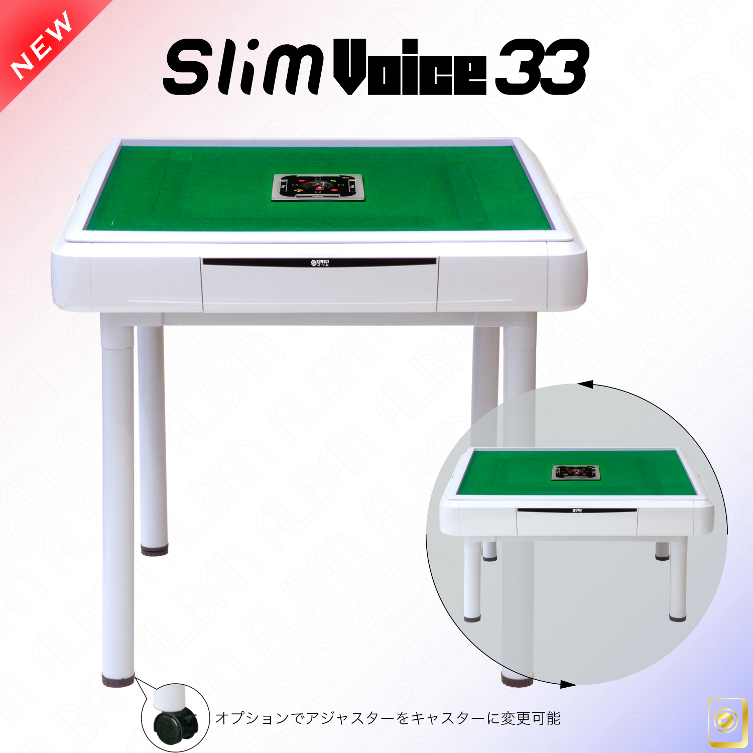 音声機能付家庭用全自動麻雀卓「スリムヴォイス３３ / Slim Voice 33」【テーブル脚・座卓脚セット】ホワイト