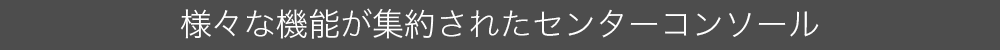 サイコロパネルが大きく進化