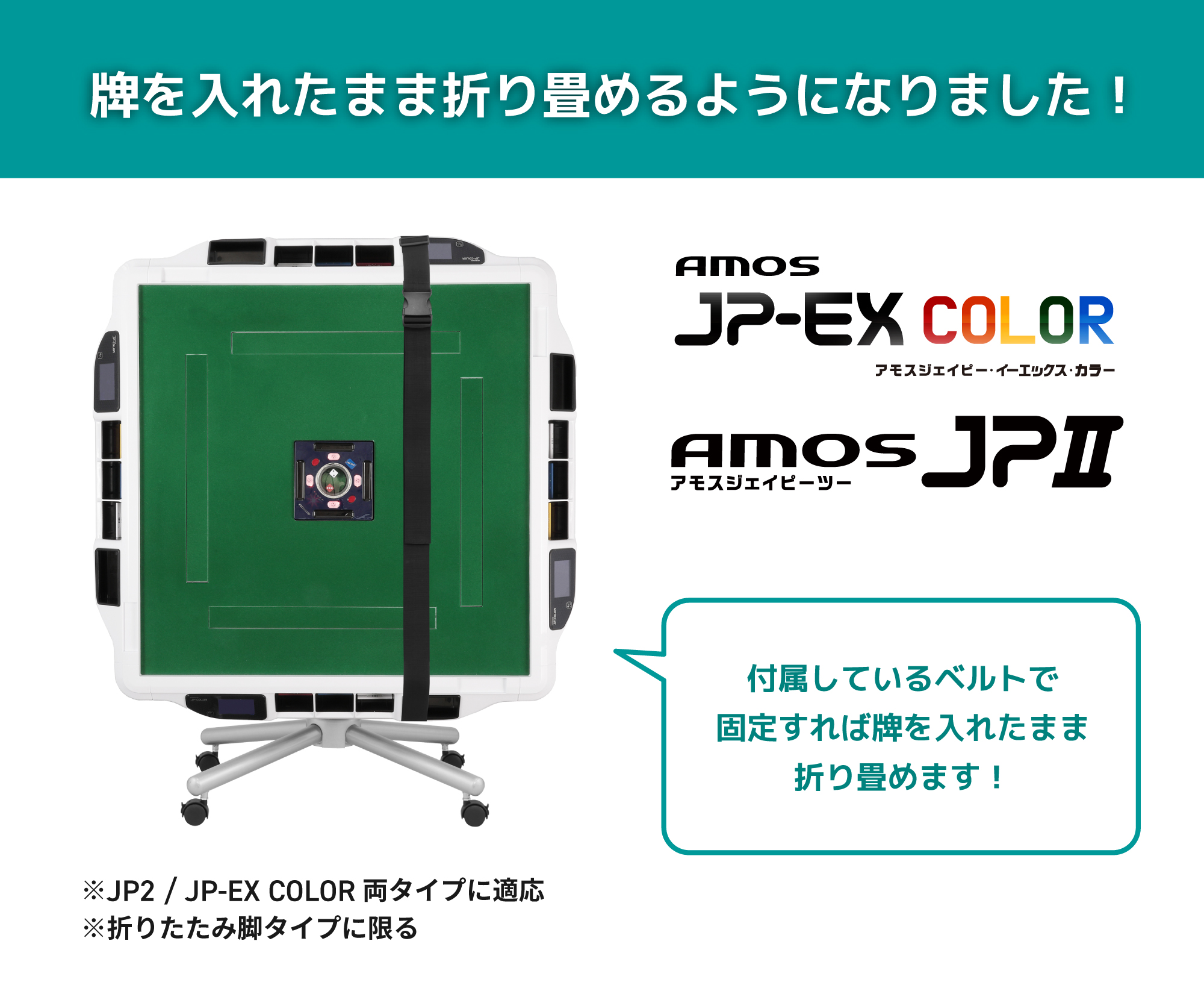 家庭用全自動麻雀卓「アモスジェイピー・イーエックス・カラー / AMOS JP-EX COLOR」【ブラックラメ】28 mm - 全自動麻雀卓・家庭用 麻雀卓のアルバン